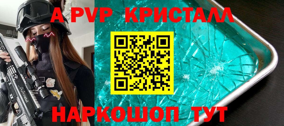 Alpha-PVP кристаллы Электрогорск