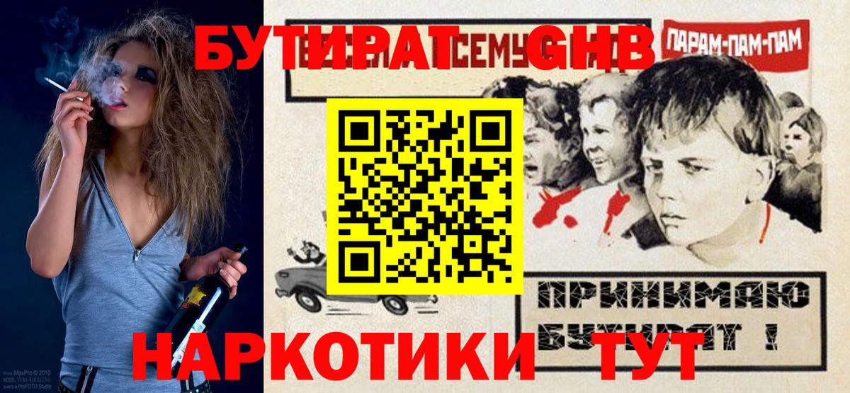 Бутират оксибутират Электрогорск