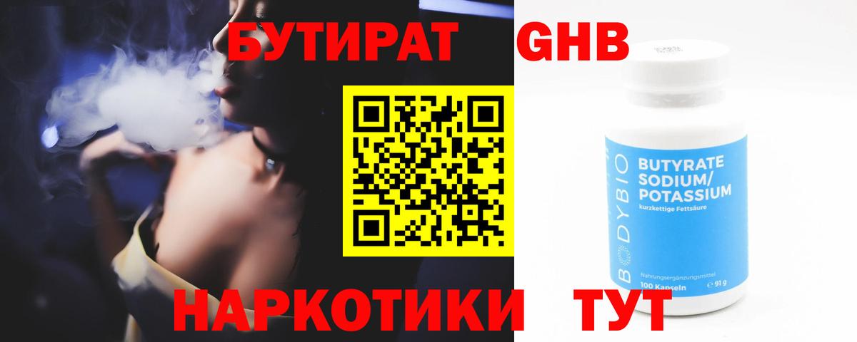 Электрогорск  БУТИРАТ GHB  Вход с VPN 