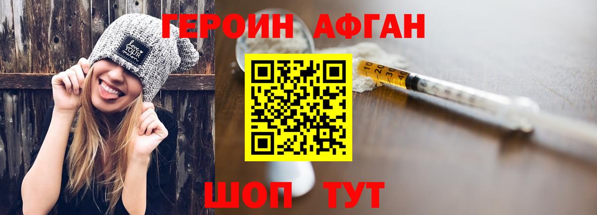 Героин белый Электрогорск