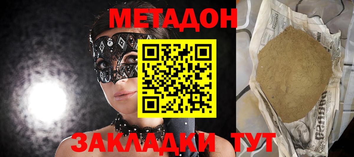 МЕТАДОН methadone  МЕТАДОН белоснежный  Вход с VPN  Электрогорск 