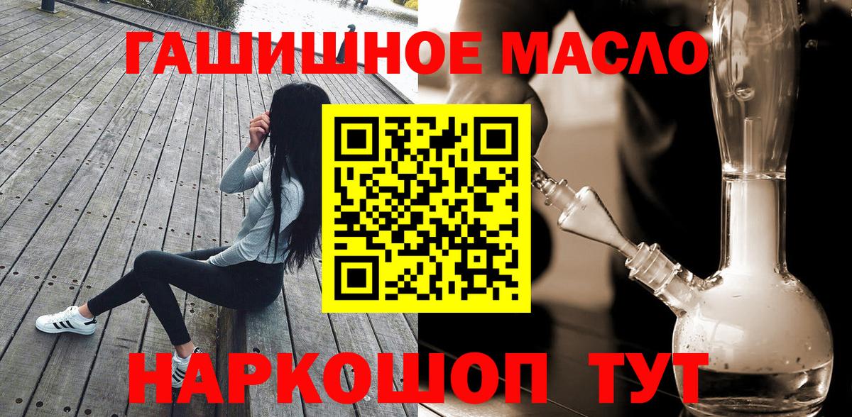 ТГК гашишное масло Электрогорск