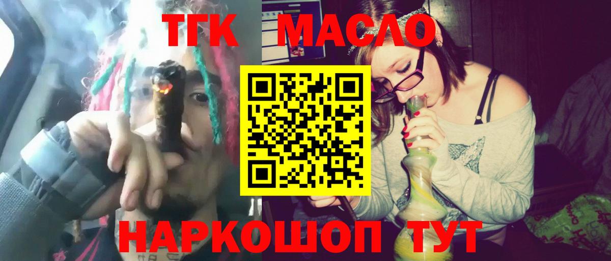 сколько стоит  Вход с VPN  Дистиллят ТГК THC oil  Электрогорск  ТГК THC oil 